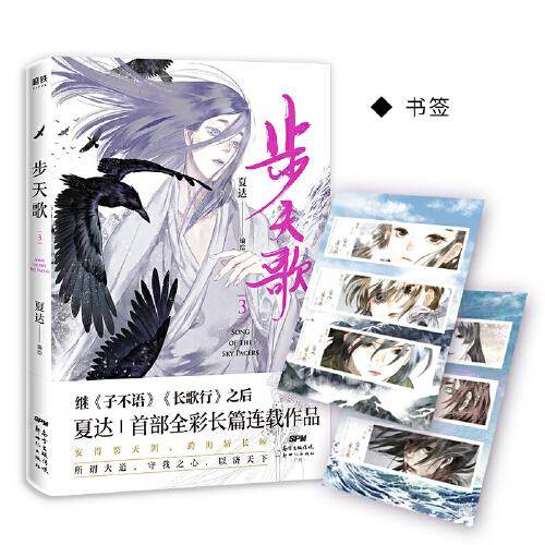 步天歌 3