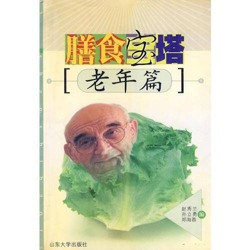 膳食宝塔