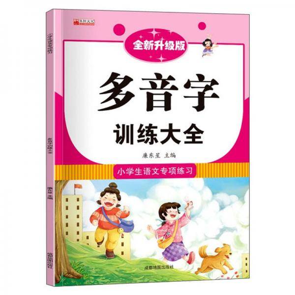 小学语文专项训练-多音字训练大全