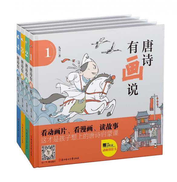 唐诗有画说（精装）