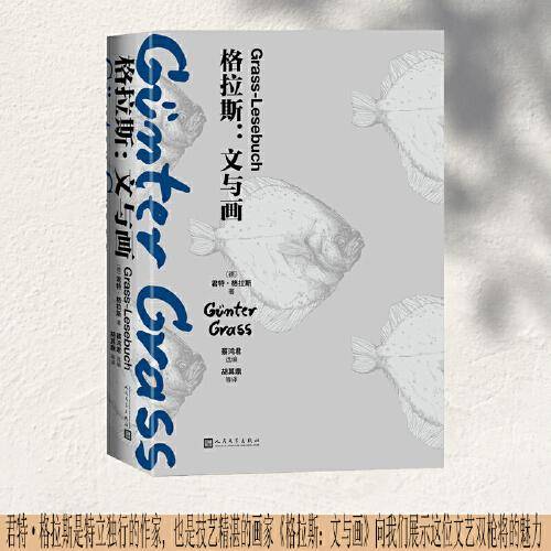 格拉斯 文与画
