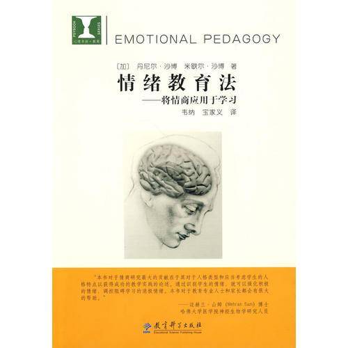 情绪教育法