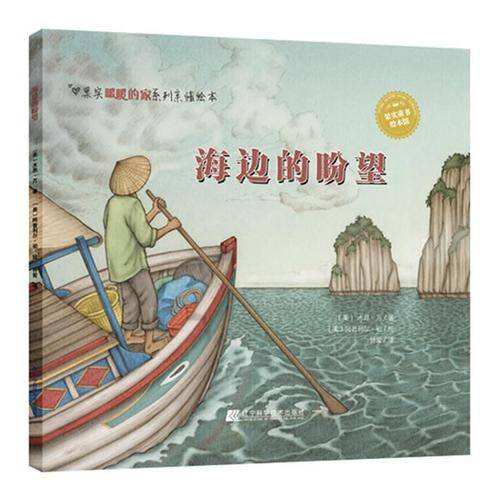 海边的盼望