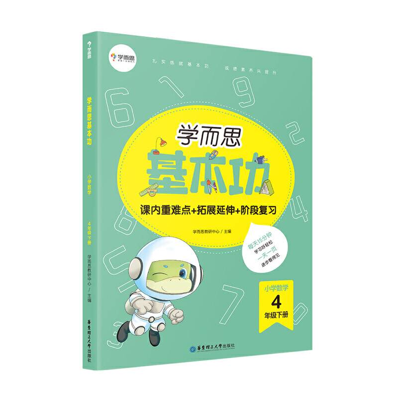 学而思新版 小学数学基本功. 4年级/四年级. 下册