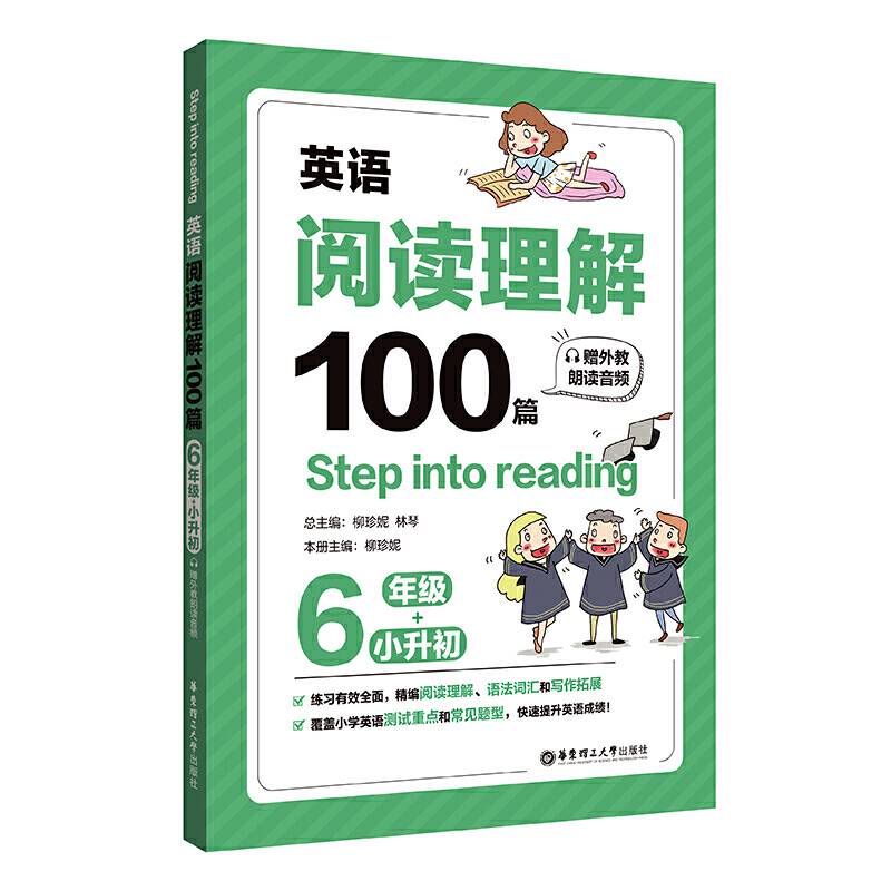 Step into reading：英语阅读理解100篇