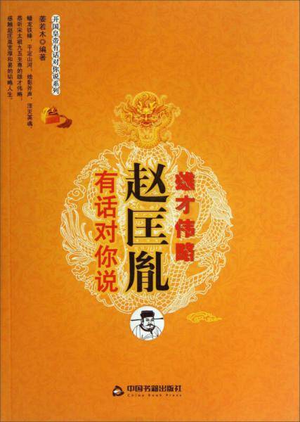 雄才伟略赵匡胤有话对你说