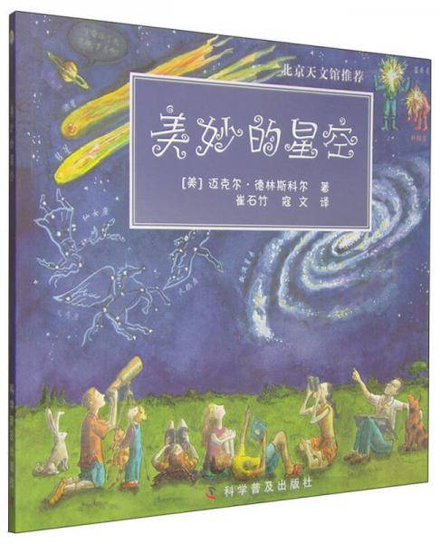 美妙的星空