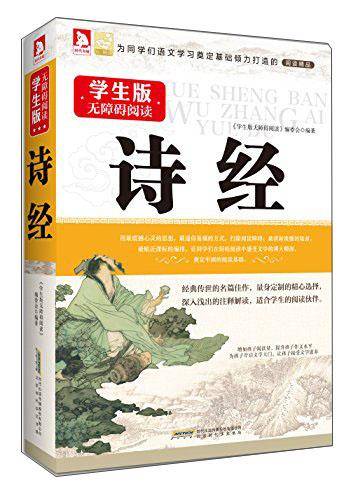 诗经