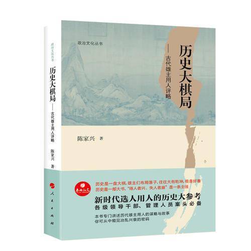 历史大棋局