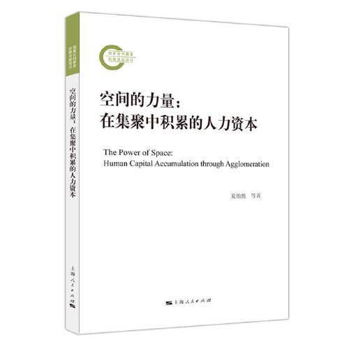 空间的力量