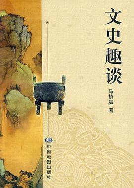 文史趣谈