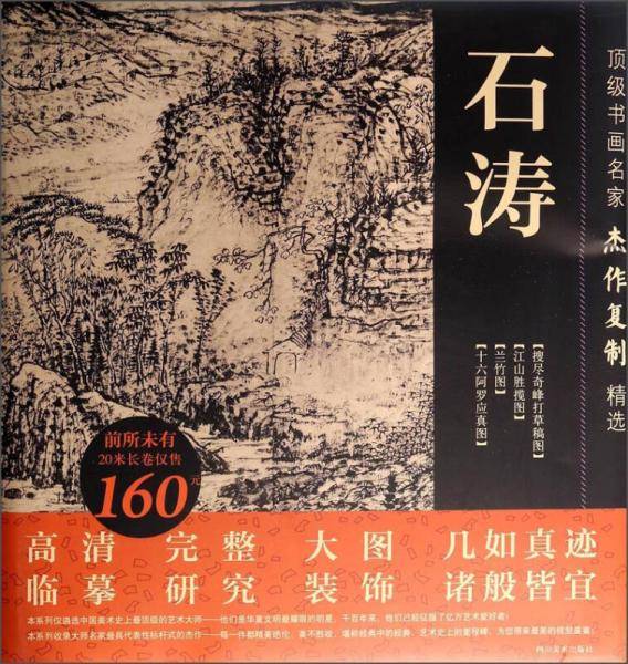 顶级书画名家杰作复制精选