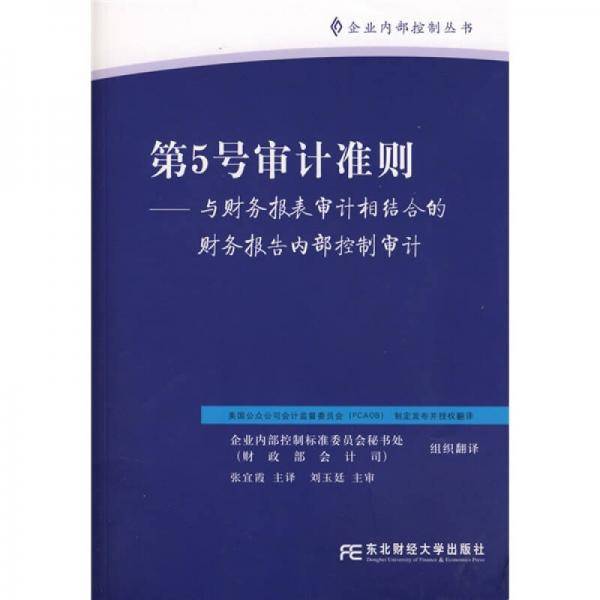 第5号审计准则