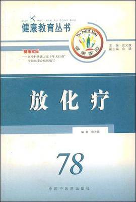 放化疗