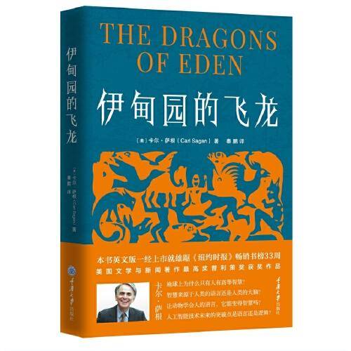 伊甸园的飞龙