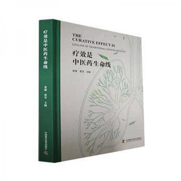 疗效是中医药生命线 方剂学、针灸推拿