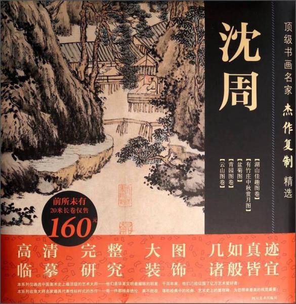 顶级书画名家杰作复制精选