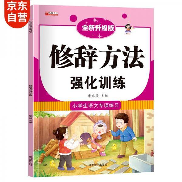 小学语文专项训练-修辞方法强化训练