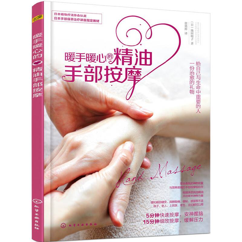暖手暖心的精油手部按摩