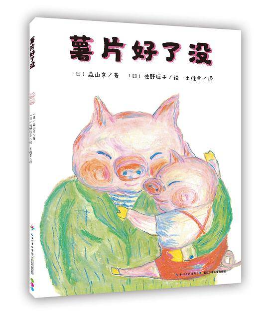 薯片好了没