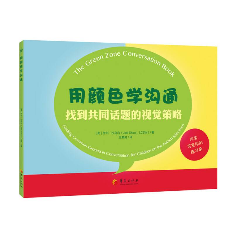 用颜色学沟通