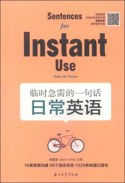 临时急需的一句话：日常英语