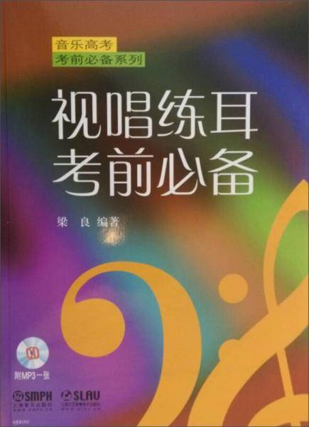 视唱练耳考前必备