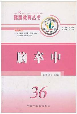 脑卒中