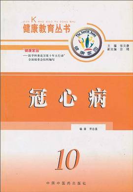 冠心病