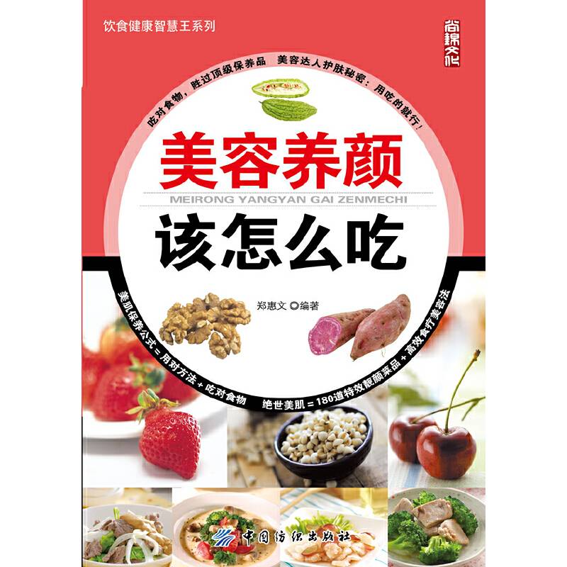 美容养颜该怎么吃
