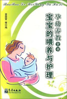宝宝的喂养与护理