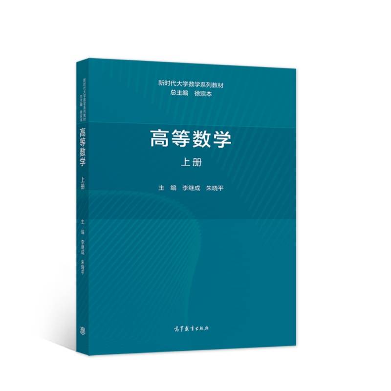 高等数学 上册