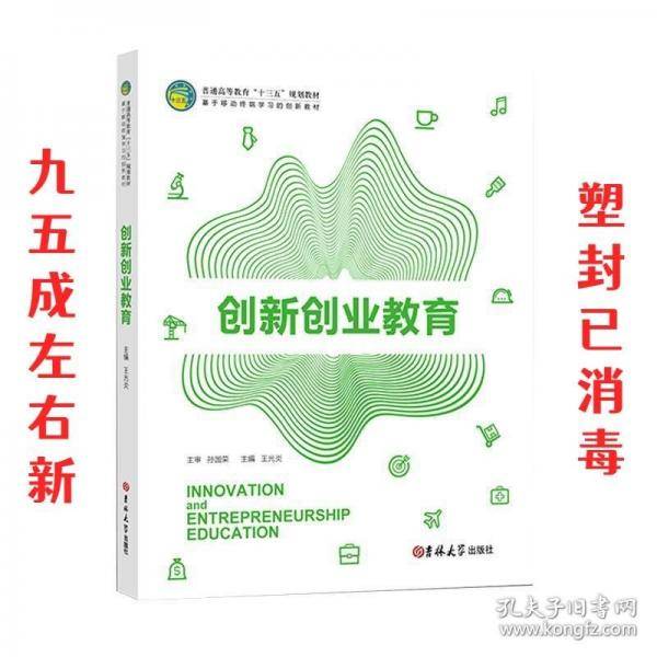 创新创业教育