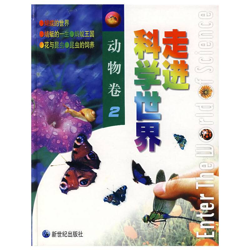 走进科学世界