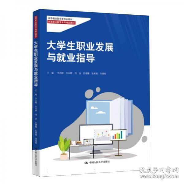 大学生职业发展与就业指导（）