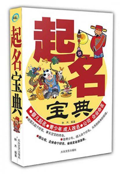 起个好名字