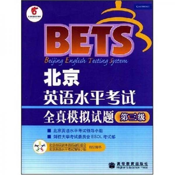 北京英语水平考试全真模拟试题
