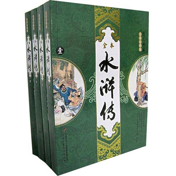 水浒传