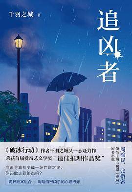 追凶者