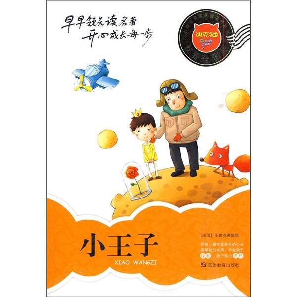 小王子