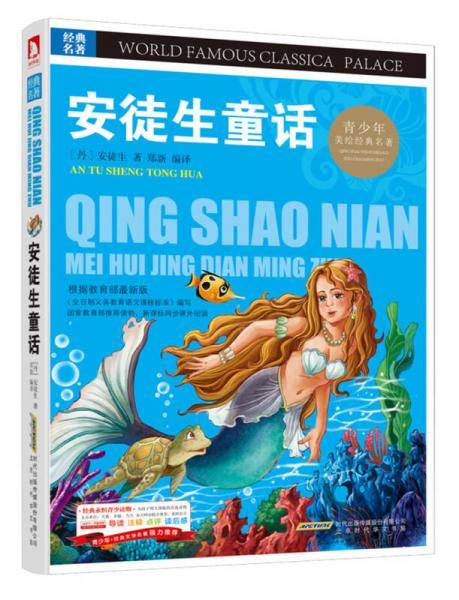 安徒生童话