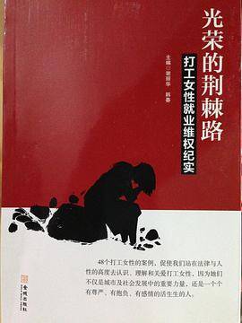 光荣的荆棘路