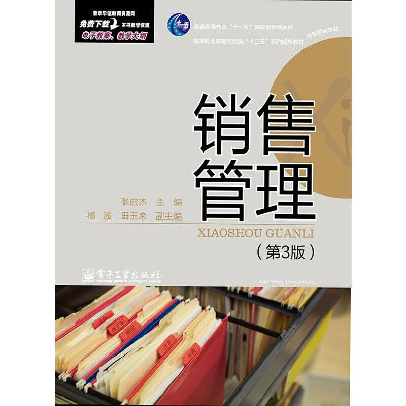 全才代理 销售管理（第3版）