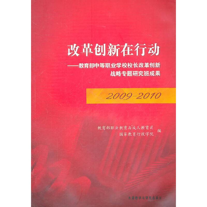 改革创新在行动