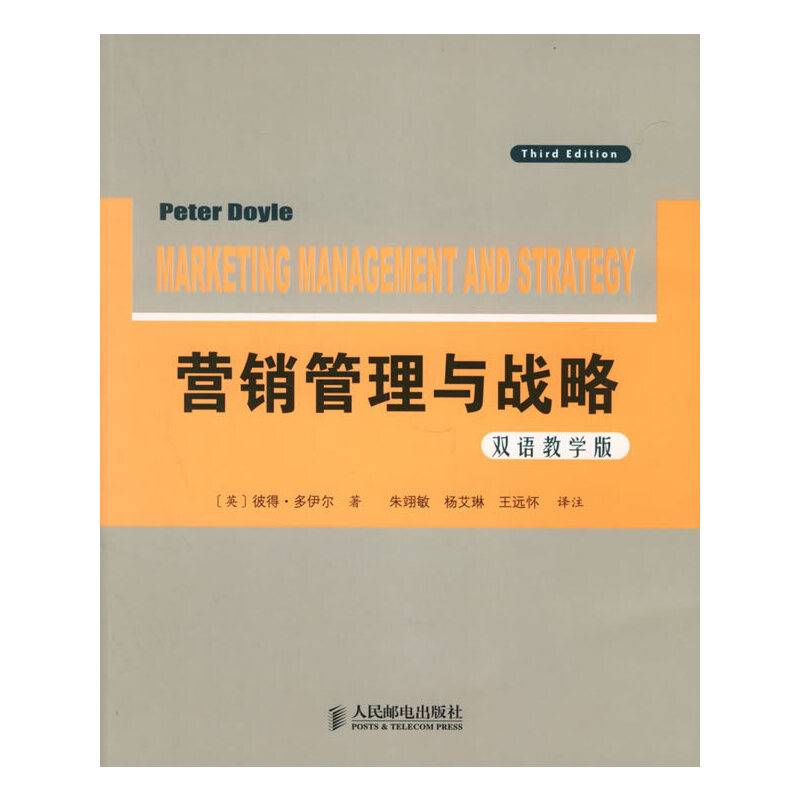 营销管理与战略