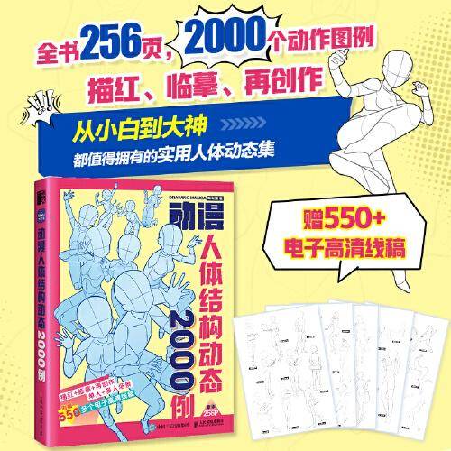 动漫人体结构动态2000例