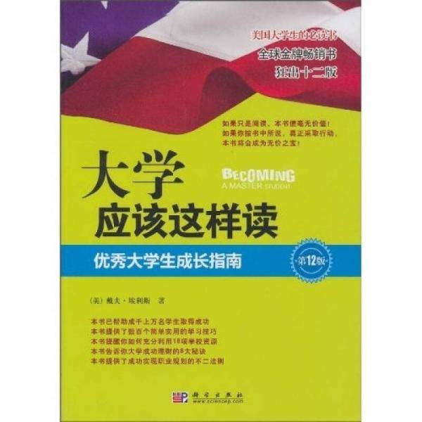大学应该这样读