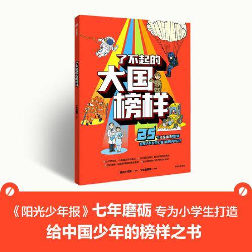 了不起的大国榜样【包邮】