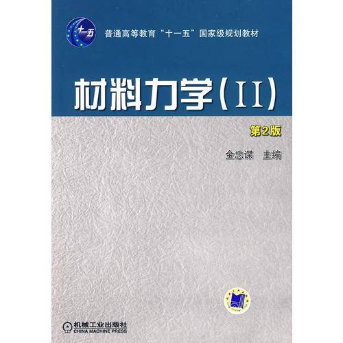 材料力学