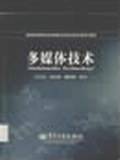 多媒体技术